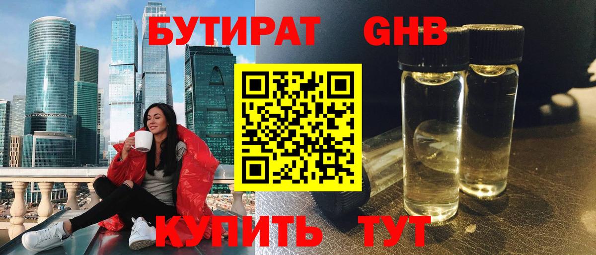 Энгельс  Бутират оксана  Вход с VPN 