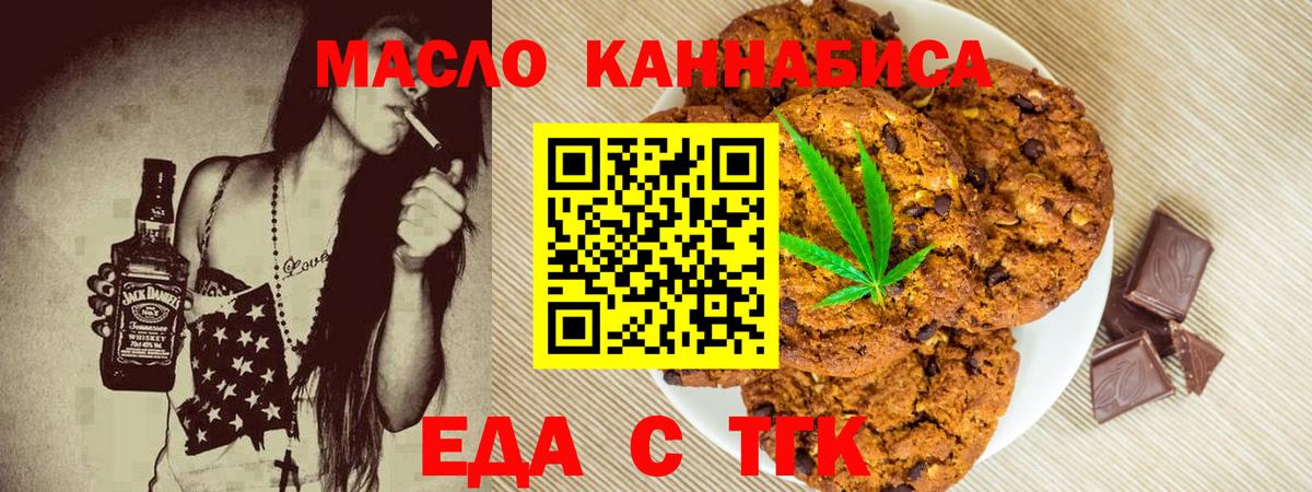Энгельс  Еда ТГК конопля  Вход с VPN 