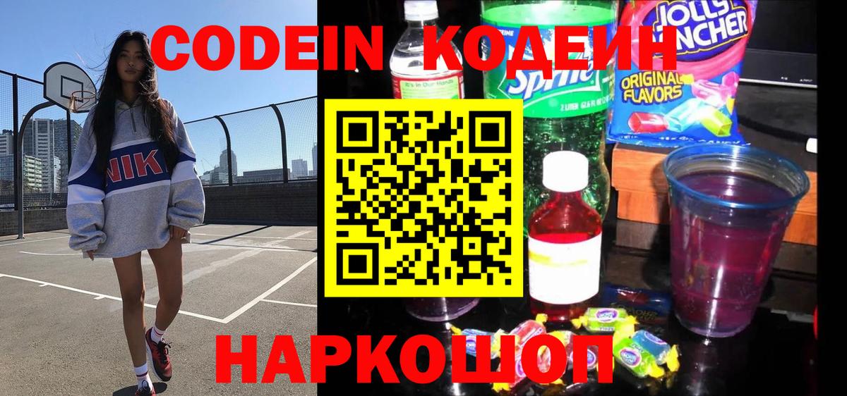 Кодеиновый сироп Lean напиток Lean (лин) Энгельс