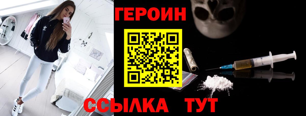 ГЕРОИН белый Энгельс