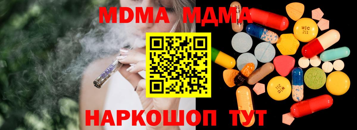 МДМА  Вход с VPN  Энгельс  МДМА VHQ  MDMA Molly 