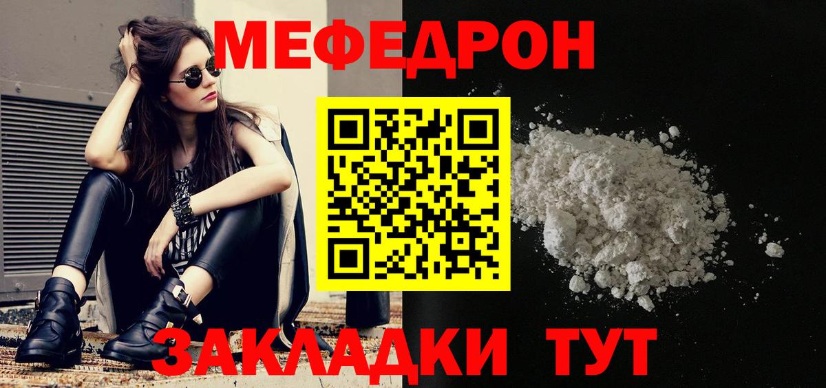 Меф кристаллы  МЯУ-МЯУ мука  Энгельс  Меф  Вход с VPN 