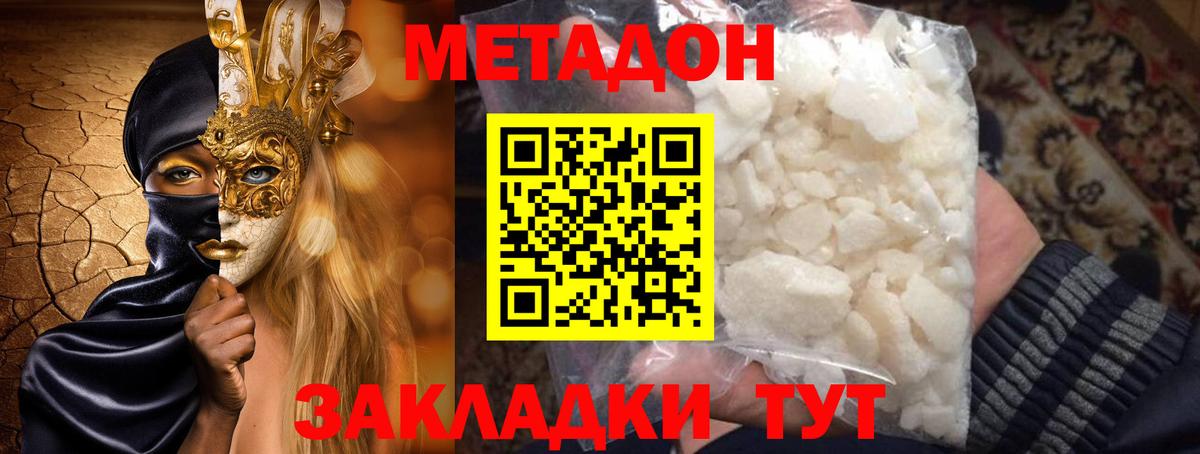 МЕТАДОН мёд  Вход с VPN  Энгельс 