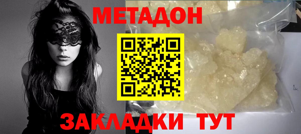 Метадон кристалл Энгельс