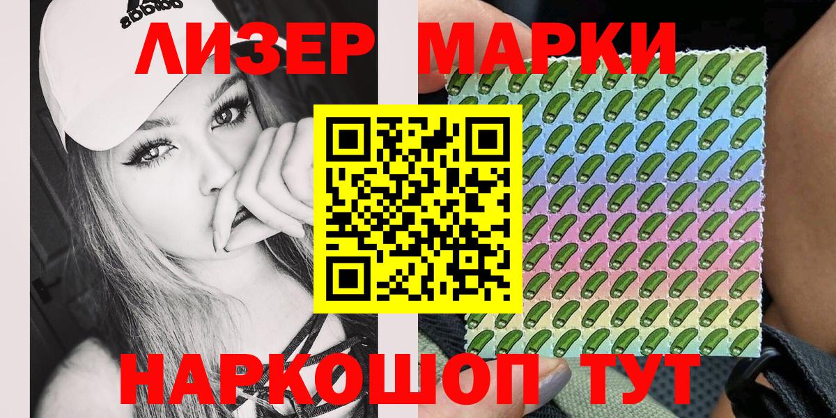 Марки NBOMe  Марки 25I-NBOMe 1500мкг  Вход с VPN  Энгельс 
